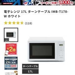 【28日、29日受け渡し】電子レンジの画像