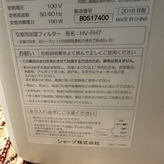 40%OFF！！SHARP 加熱気化式加湿機 HV-H55-W！札幌市内配達無料！！の画像