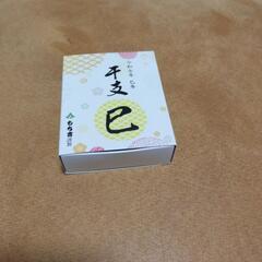 干支　巳　箸置き