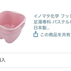 フットバス 足湯の画像