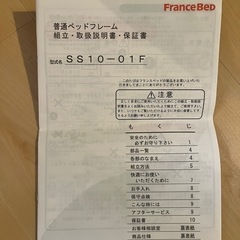 FranceBed(フランスベッド) シングルの画像