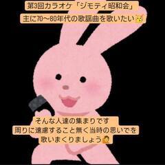 再投稿　日程決定　ちょっとだけ？古めの歌で盛り上がりませんか♫３