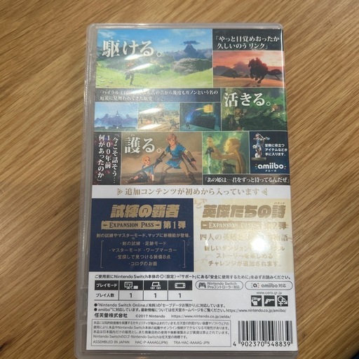 ゼルダの伝説　ブレスオブザワイルド追加パッケージ