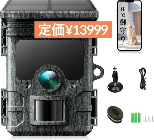 2025トレイルカメラ ソーラー 30FPS/4K\u002685MP WIFI 野生動物 防犯 野生動物