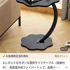 サイドテーブル　ソファーやベッドのサイドに便利