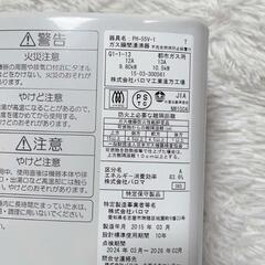 湯沸器　瞬間湯沸かし器　パロマ　PH-55V 都市ガス　2015年の画像
