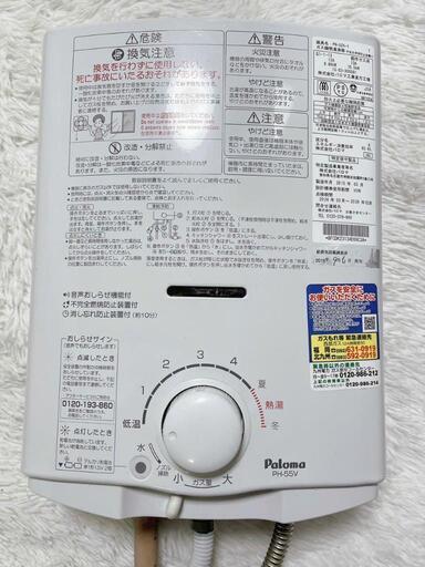湯沸器　瞬間湯沸かし器　パロマ　PH-55V 都市ガス　2015年