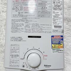 湯沸器　瞬間湯沸かし器　パロマ　PH-55V 都市ガス　2015年