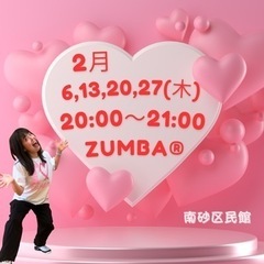 2月 南砂 ZUMBA®︎サークル 江東区