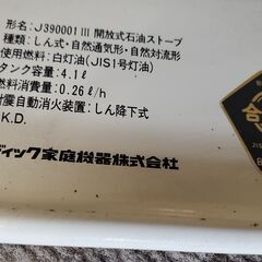 アラジン　開放式石油ストーブの画像
