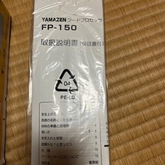 譲渡日【7/30.31.8/1】 YAMAZEN【新品未使用　作動確認済み】フードプロセッサー の画像