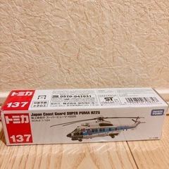 トミカ137 海上保安庁スーパーピューマH225 ロングトミカ