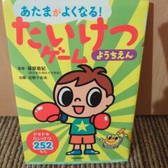 あたまがよくなる！たいけつゲーム　ようちえん