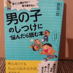 男の子のしつけに悩んだら読む本