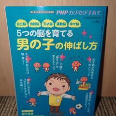 5つの脳を育てる　男の子の伸ばし方