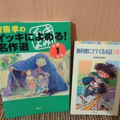 教科書に出てくるお話1年生　いっきによめる！名作選1年生