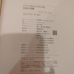 こどもとお母さんのためのお話　日本のお話の画像