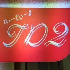 １月３１日の夜にゆるい飲み会(節分飲み会)をしますよ。
