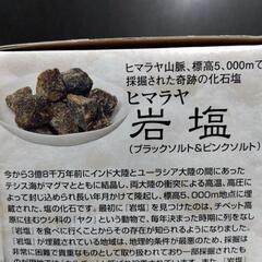 🛑厚木方面🆗￥9000の品ヒマラヤ  ブラック岩塩の画像