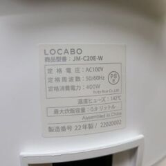 J6642　forty-four　フォーティフォー　5.0合炊きマイコン炊飯ジャー　LOCABO　JM-C20E-W　ホワイト　2022年製　クリーニング済み　【リユースのサカイ柏店】参考価格24,000円の画像