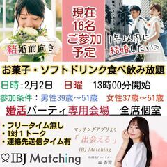 IBJ Matchingが届ける婚活PARTY！1年以内に結婚を...