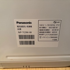 【決まりました】パナソニック NP-TCR5-W 卓上型食器洗い乾燥機 NPTCR5Wの画像