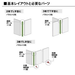 1/28、29のみ パーテーション【無料】の画像