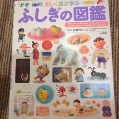 ふしぎの図鑑
