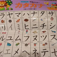 くもんカタカナポスター