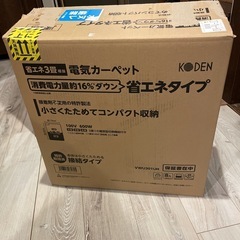 ホットカーペット