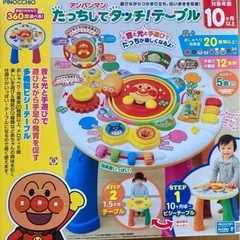 アンパンマン　たっちしてタッチテーブル