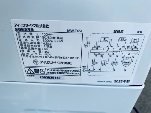 ♦️アイリスオーヤマ全自動電気洗濯機【2023年製】IAW-T451