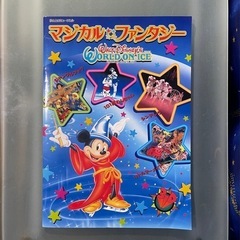 ウォルト•ディズニー•オン•アイス　マジカルファンタジー　パンフレット
