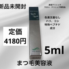 新品未開封　まつ毛美容液　ラッシュラッシュ　LUSH LUSH ...