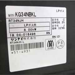 リンナイ　ガスコンロ　KG34NBKL　動作良好　LPガス　2019年製　ガステーブル　プロパンガス　Rinnai　消し忘れ消火　焦げつき消火の画像