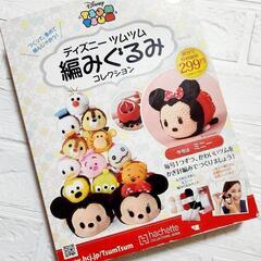 編みぐるみセット ミニー  