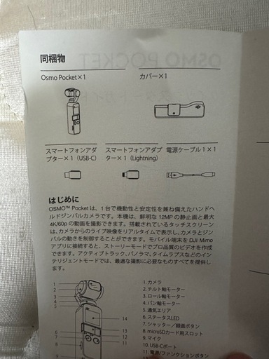 今日中に取りにきて頂けるなら2000円引きします【カメラ】DJI Osmo Pocket +アクセサリー