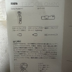 今日中に取りにきて頂けるなら2000円引きします【カメラ】DJI Osmo Pocket +アクセサリーの画像