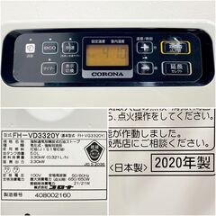 2020年製/CORONA/石油ストーブ/FH-VD3320Y/ファンヒーター/暖房器具/コロナ/木造9畳/コンクリート12畳/タンク容量：5L/E0EL0122の画像
