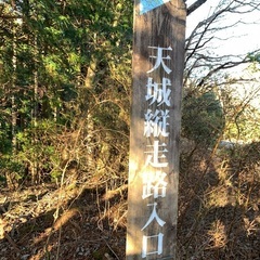 日本百名山天城山（伊東駅送迎付）の画像