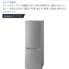 アイリスオーヤマ 冷蔵庫 231L BIG冷凍室70L アイリスオーヤマ 冷蔵庫 231L BIG冷凍室70L