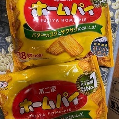 ホームパイ2袋セット