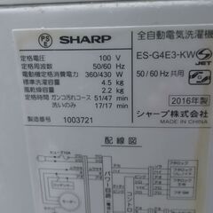 シャープ 洗濯機 4.5kg 2016年製 別館に置いてますの画像