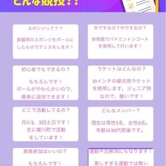 【2月9日(日)13時～16時 スポンジテニスで運動不足解消しませんか？】 - メンバー募集