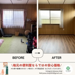片付けや清掃など何でも対応します！ - 中津川市
