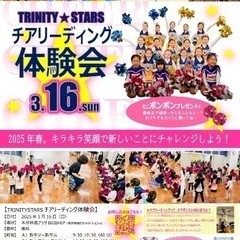 【3/16(日)・墨田区】キッズチア体験会！！