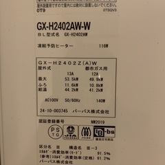 エコジョーズ　フルオート　gx-h2402zwの画像