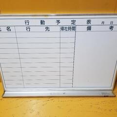 ホワイトボード 行動予定表 12人用 