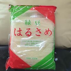 業務スーパー　はるさめ