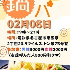 2月9日 鍋パーティー